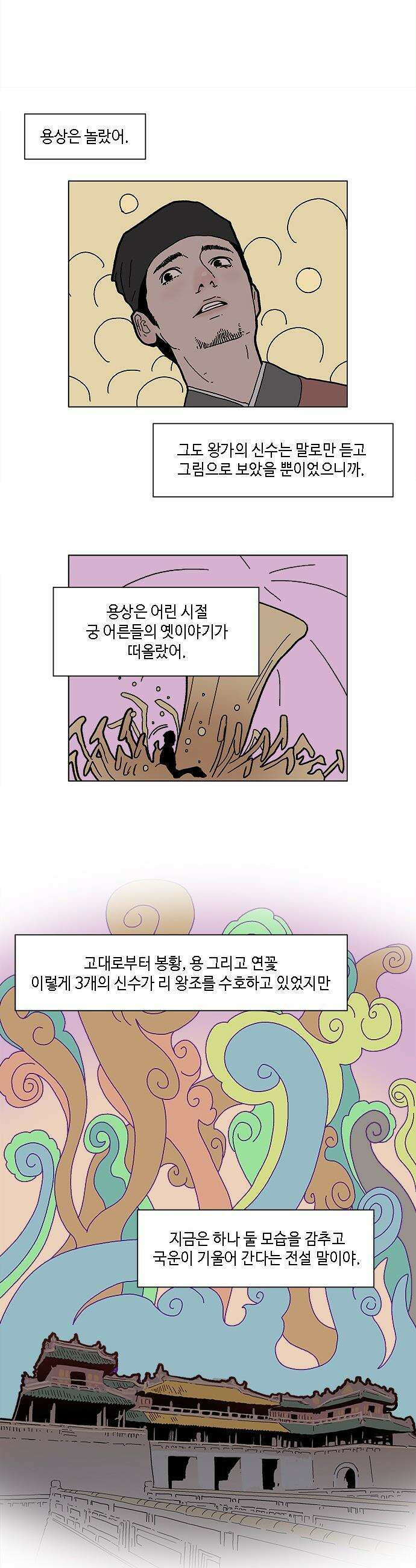 신수의 구슬 - 1화- 우물 속 귀신 43