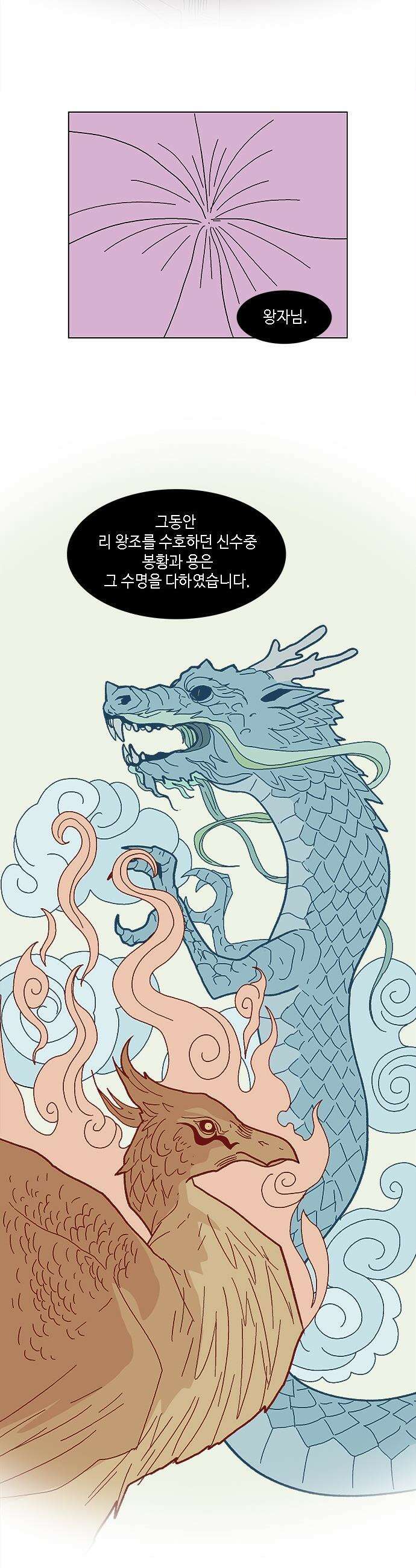 신수의 구슬 - 1화- 우물 속 귀신 44