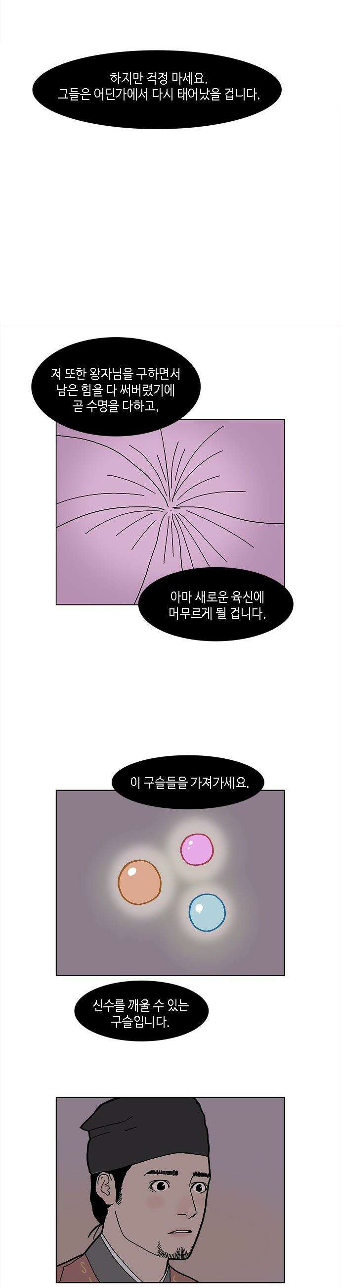 신수의 구슬 - 1화- 우물 속 귀신 45