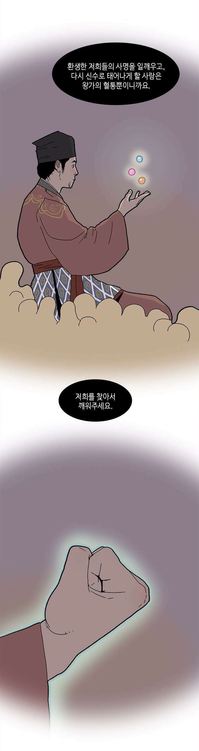 신수의 구슬 - 1화- 우물 속 귀신 46
