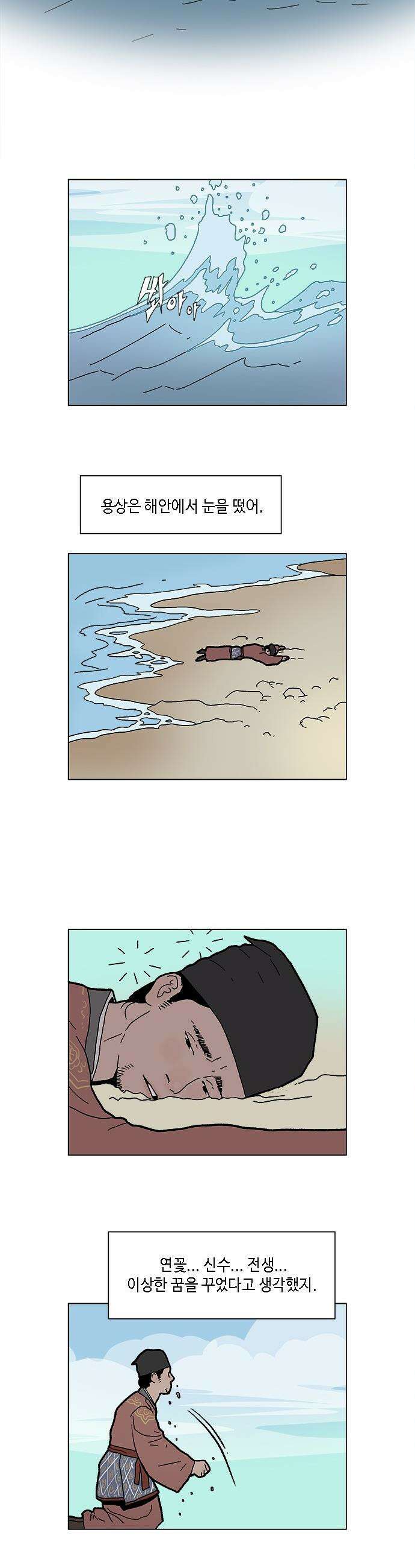 신수의 구슬 - 1화- 우물 속 귀신 48