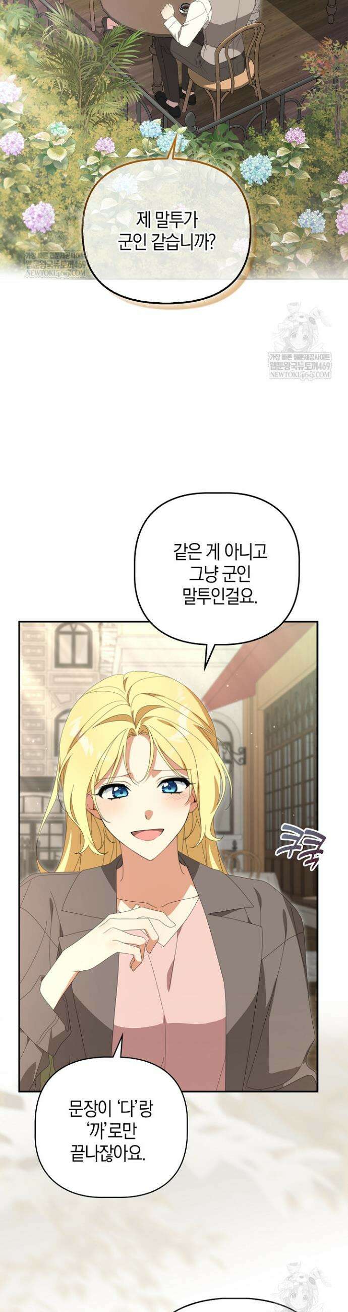 당신과 나의 답장 사이 18화 2