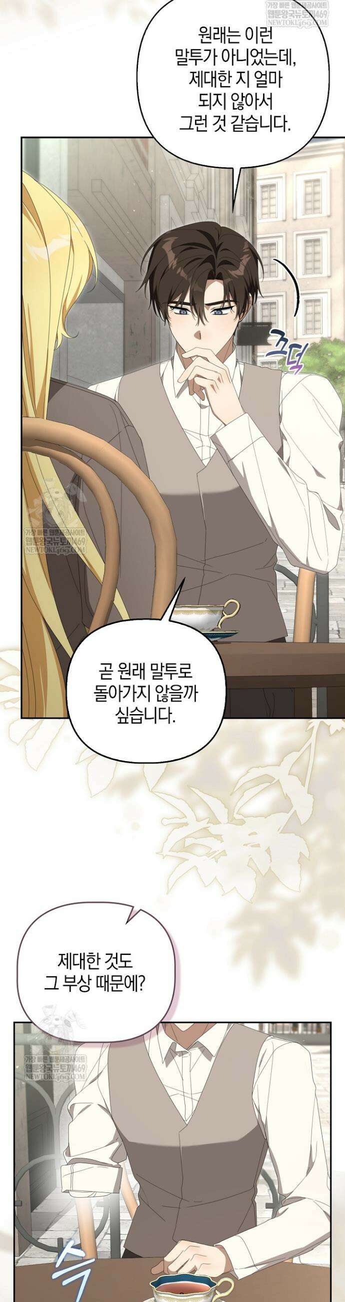 당신과 나의 답장 사이 18화 3