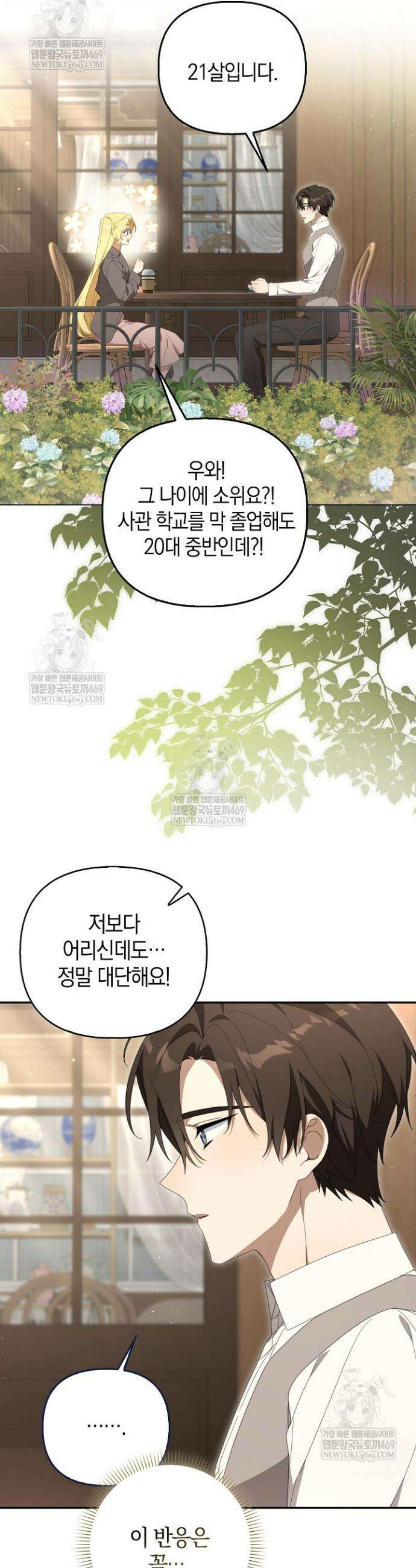 당신과 나의 답장 사이 18화 5