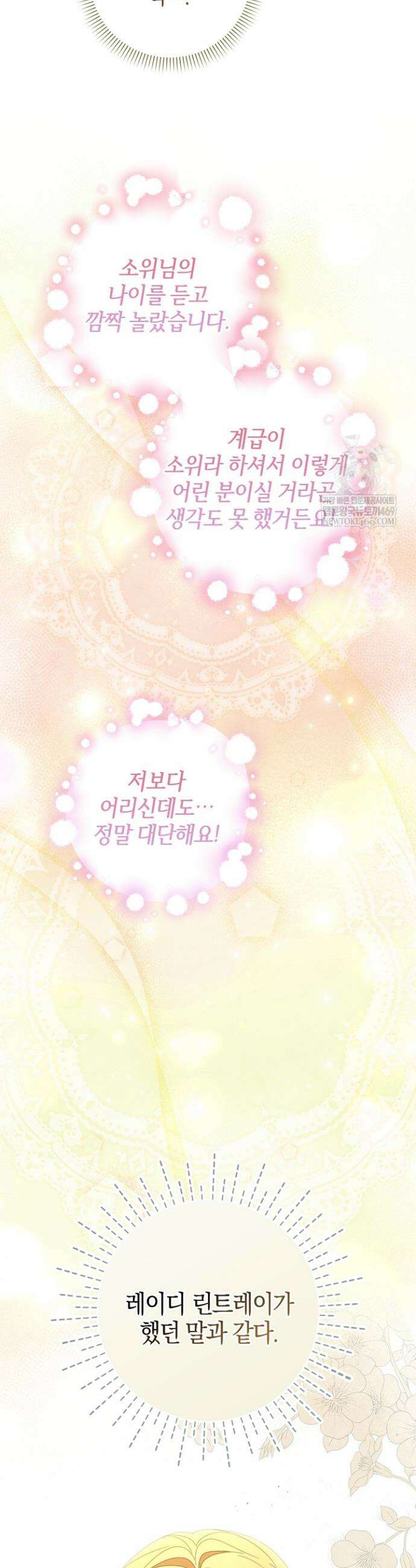 당신과 나의 답장 사이 18화 6