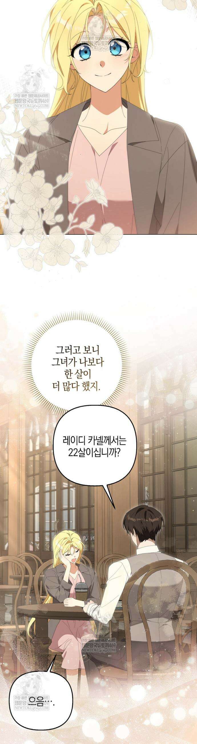 당신과 나의 답장 사이 18화 7