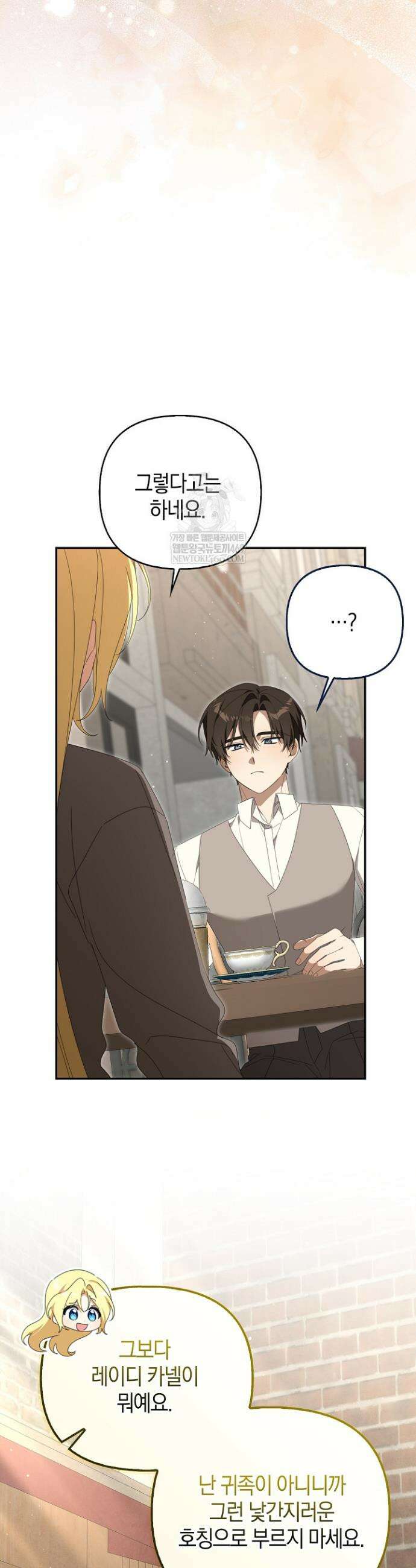 당신과 나의 답장 사이 18화 8