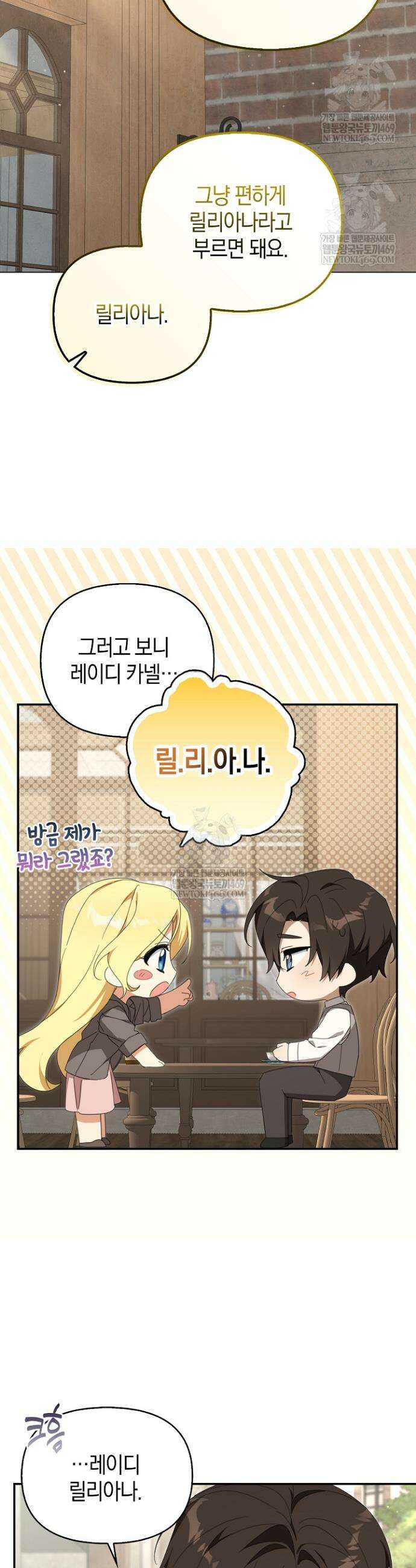 당신과 나의 답장 사이 18화 9