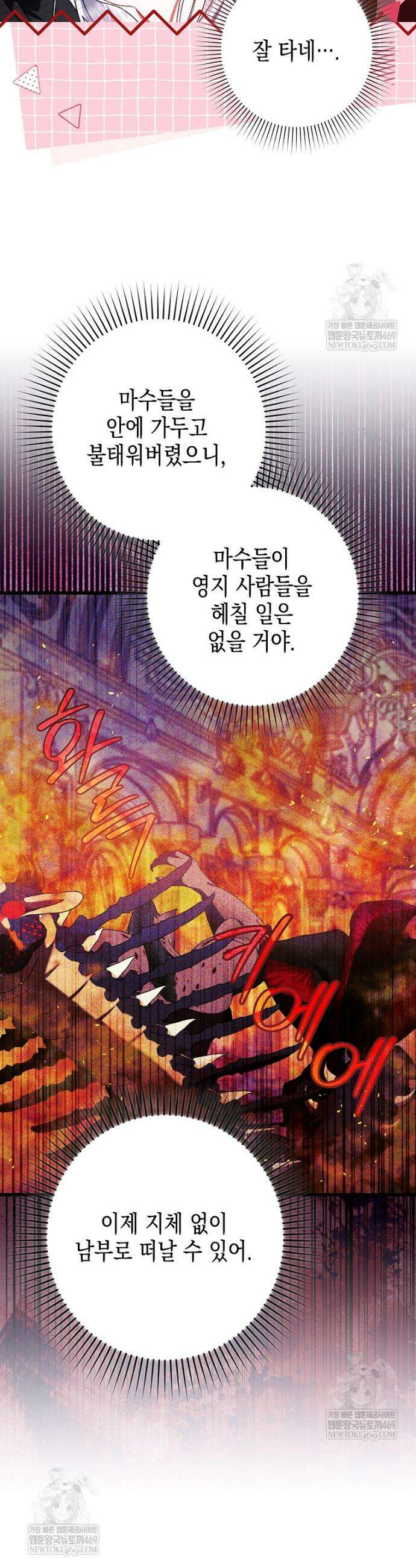 병약한 아빠를 간호했을 뿐인데 74화 2