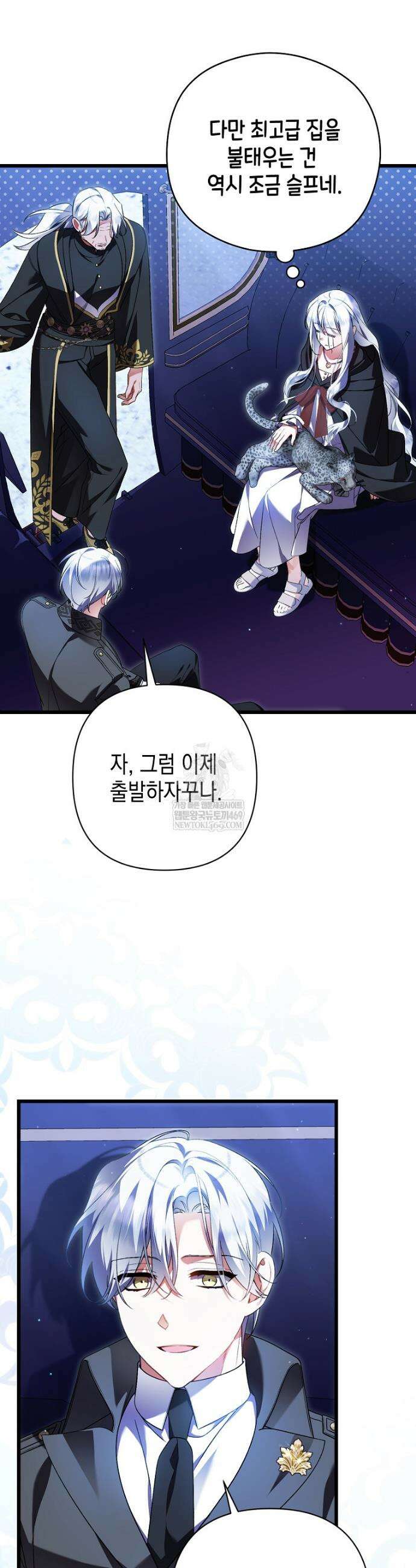 병약한 아빠를 간호했을 뿐인데 74화 3