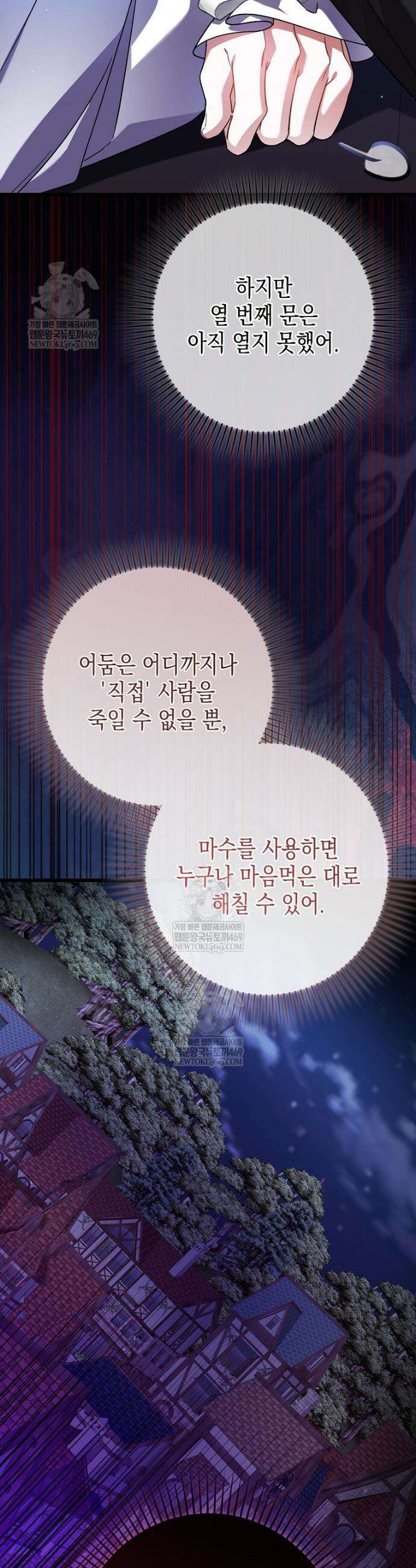 병약한 아빠를 간호했을 뿐인데 74화 5