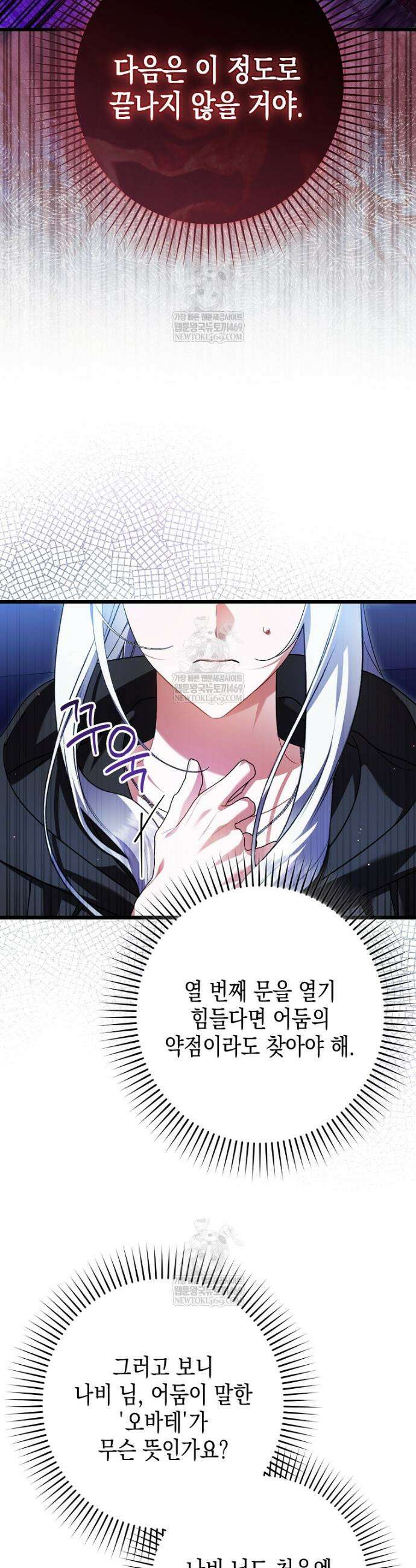 병약한 아빠를 간호했을 뿐인데 74화 6
