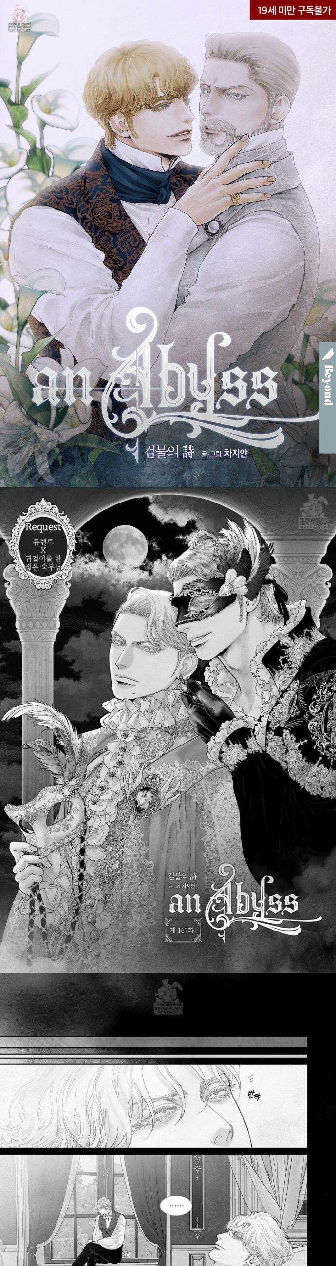 an Abyss : 검불의詩 167화 1