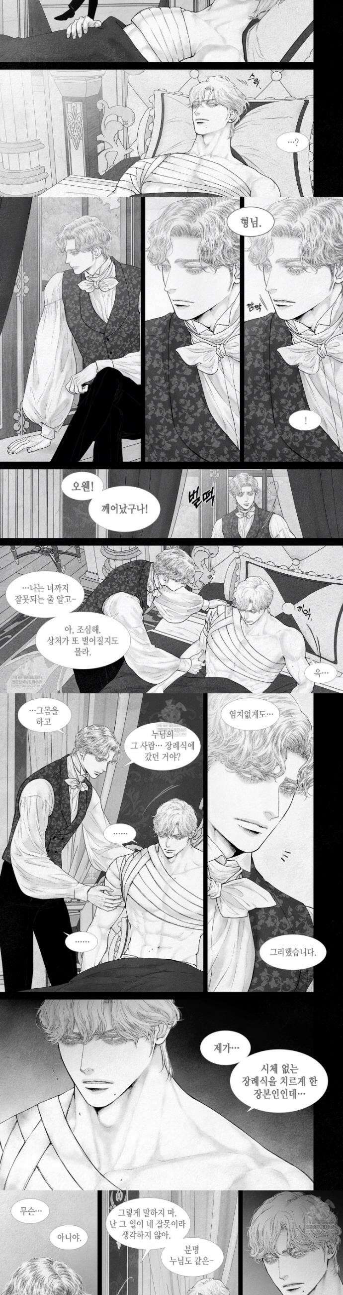 an Abyss : 검불의詩 167화 2