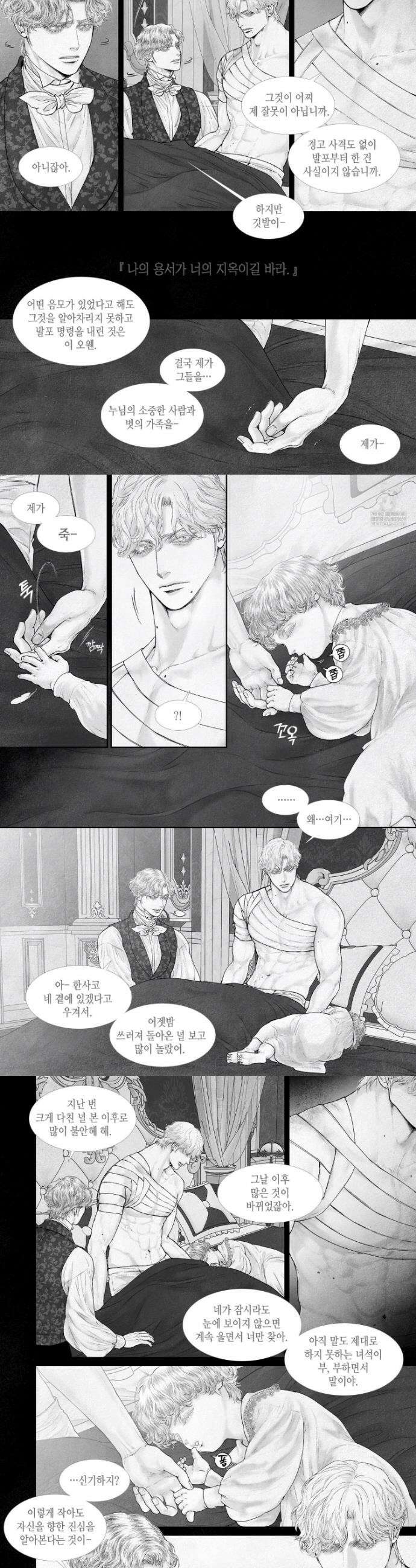 an Abyss : 검불의詩 167화 3