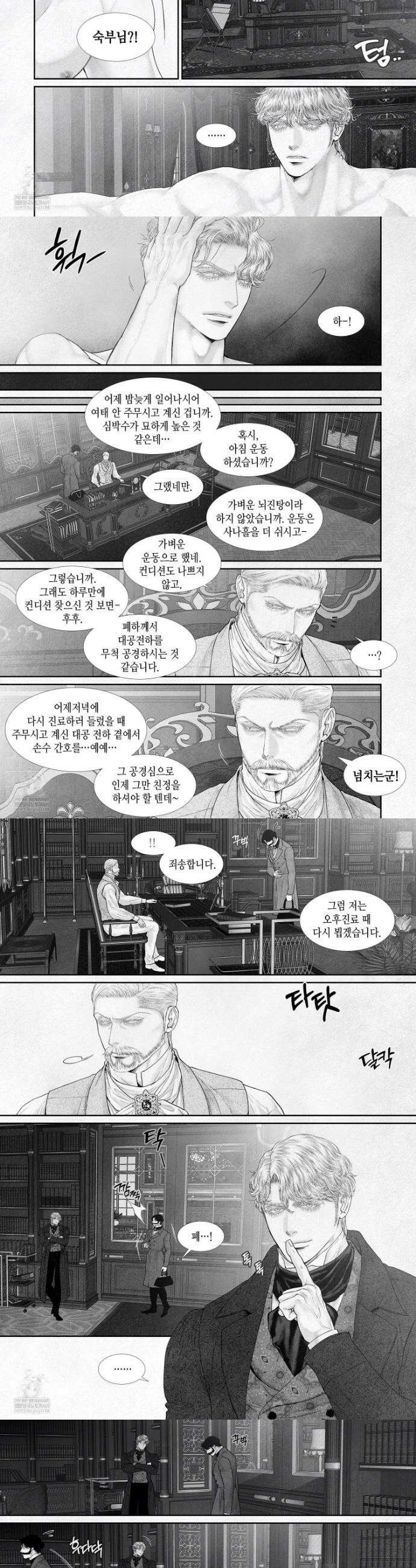 an Abyss : 검불의詩 167화 7