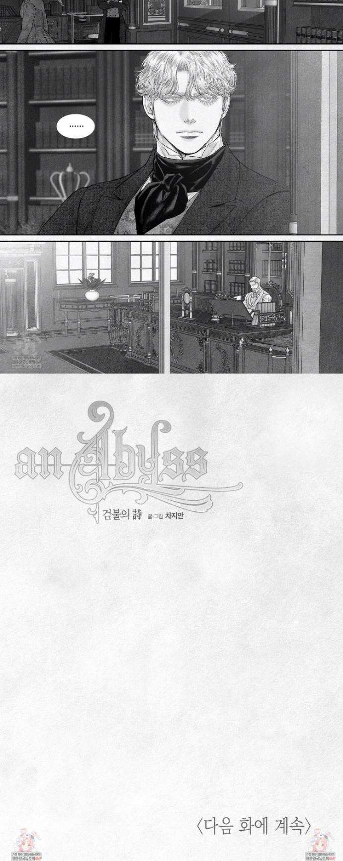 an Abyss : 검불의詩 167화 8