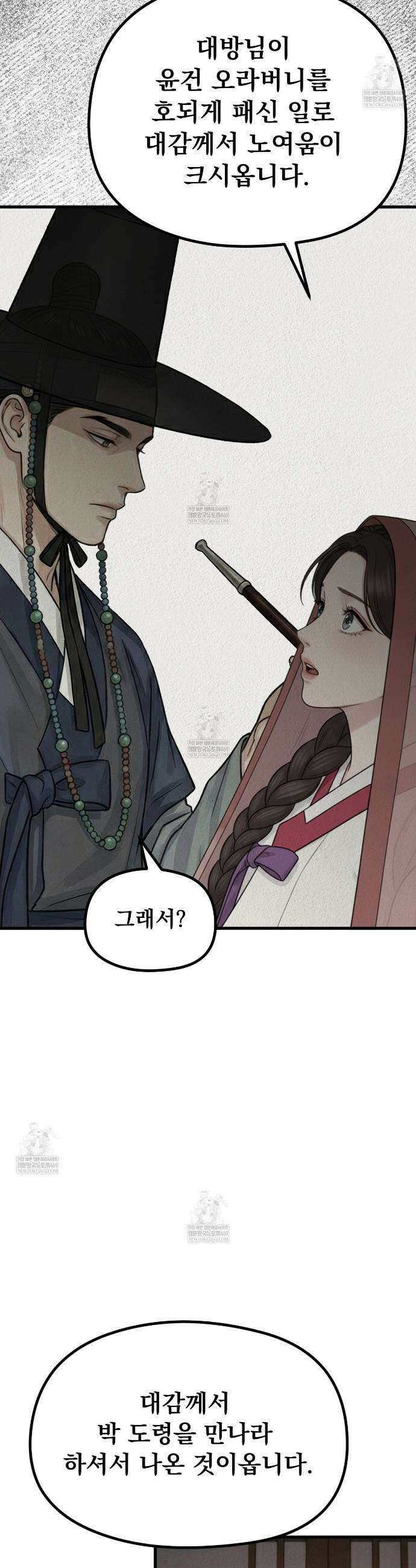 짐승의 낙원 42화(조선판 외전 7화) 3