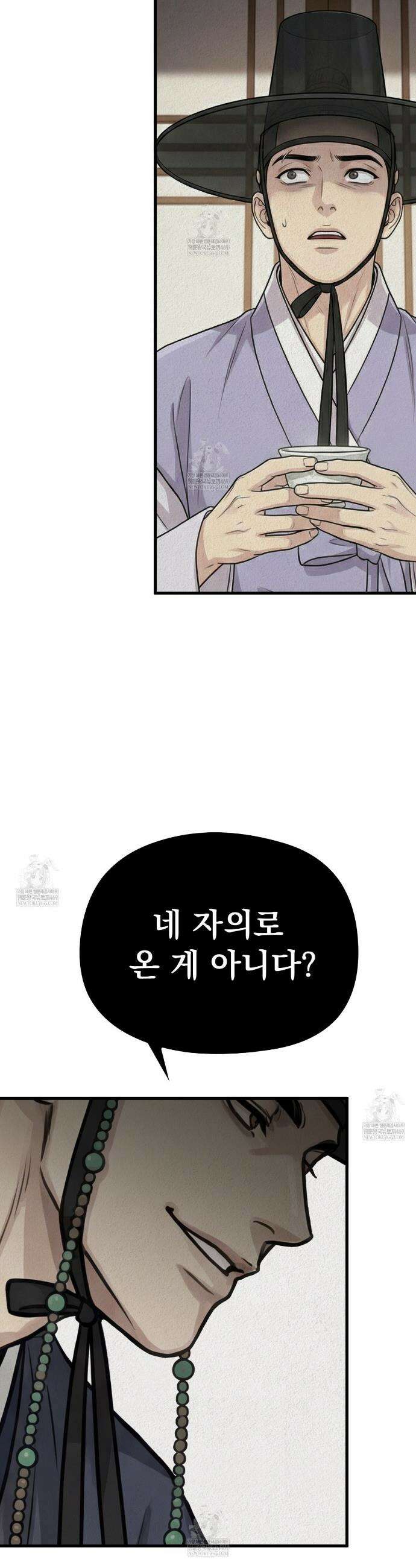 짐승의 낙원 42화(조선판 외전 7화) 4