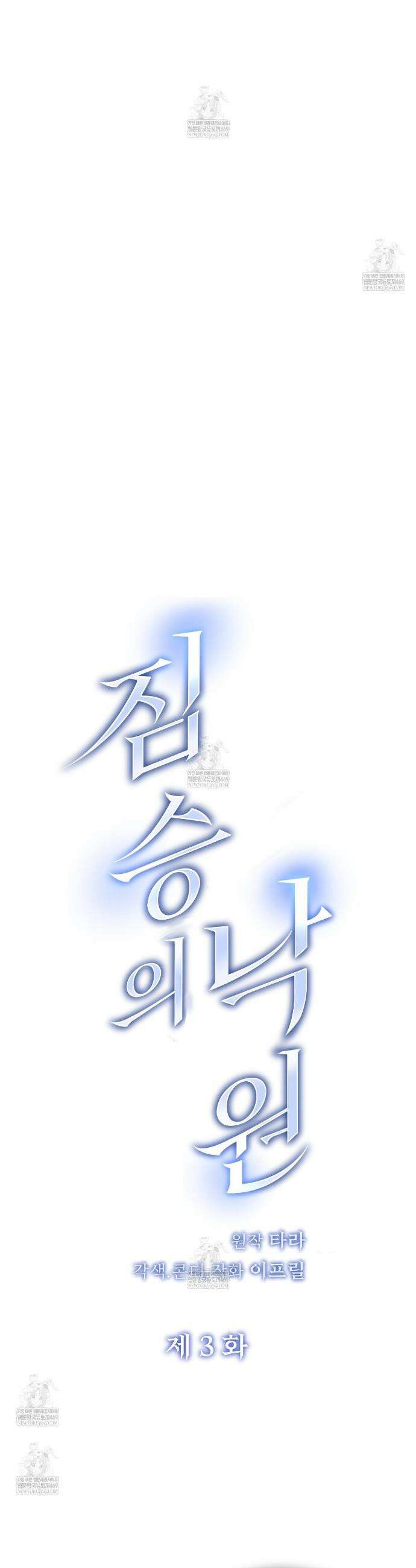 짐승의 낙원 42화(조선판 외전 7화) 5