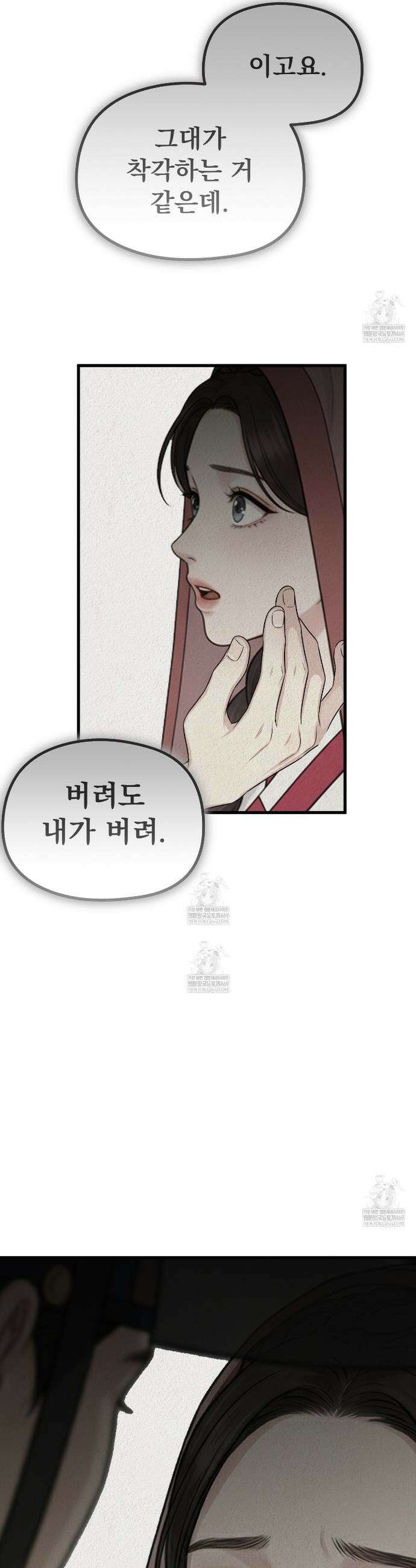 짐승의 낙원 42화(조선판 외전 7화) 6