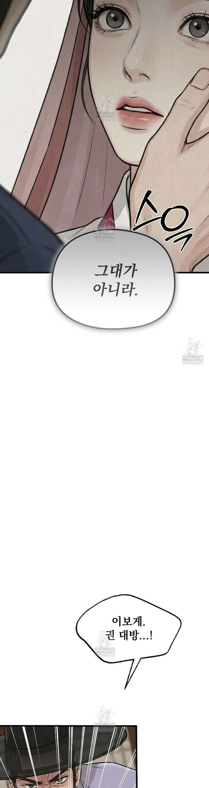 짐승의 낙원 42화(조선판 외전 7화) 7
