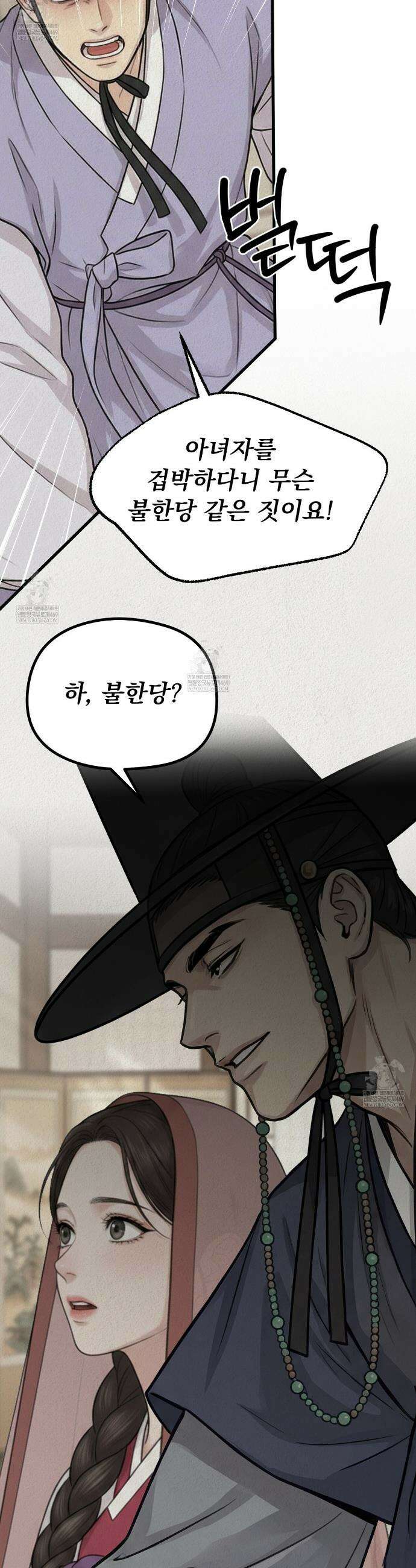 짐승의 낙원 42화(조선판 외전 7화) 8