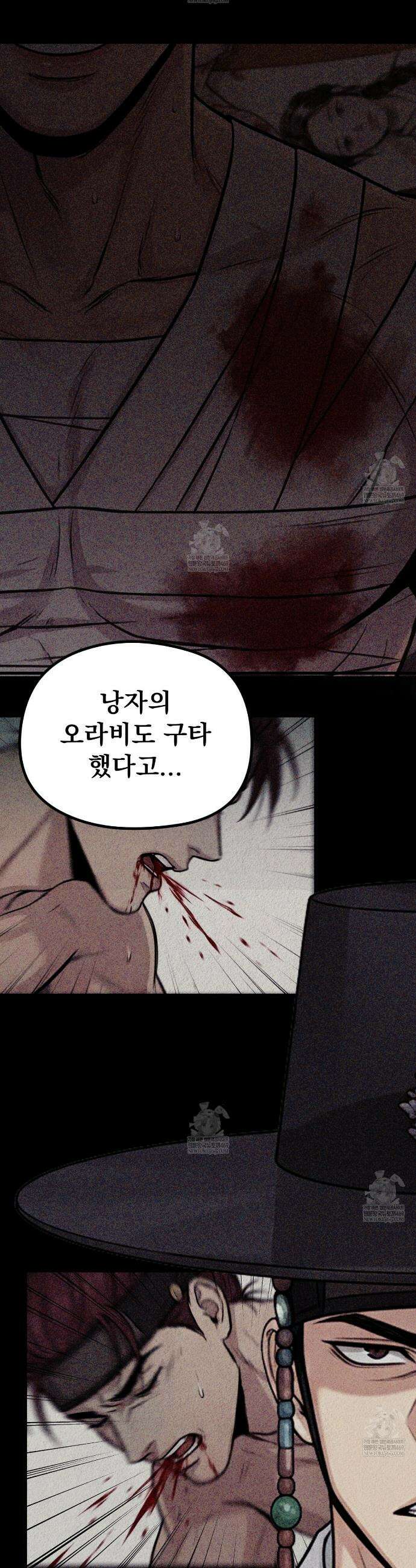 짐승의 낙원 42화(조선판 외전 7화) 10