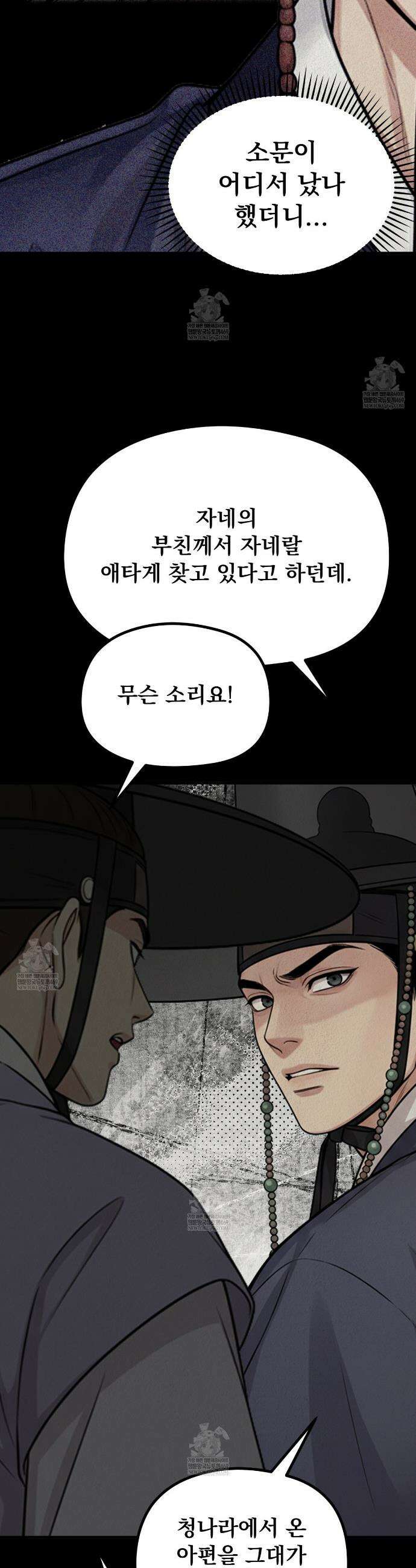 짐승의 낙원 42화(조선판 외전 7화) 11