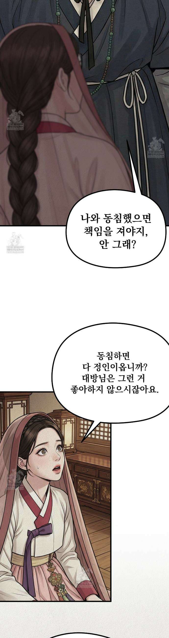 짐승의 낙원 42화(조선판 외전 7화) 14