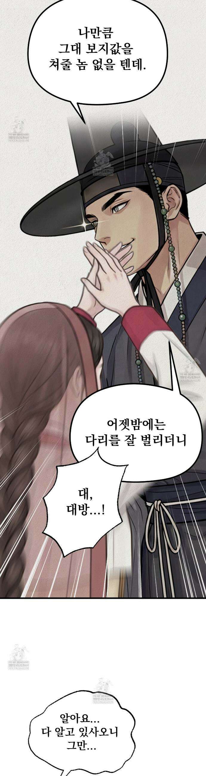 짐승의 낙원 42화(조선판 외전 7화) 15