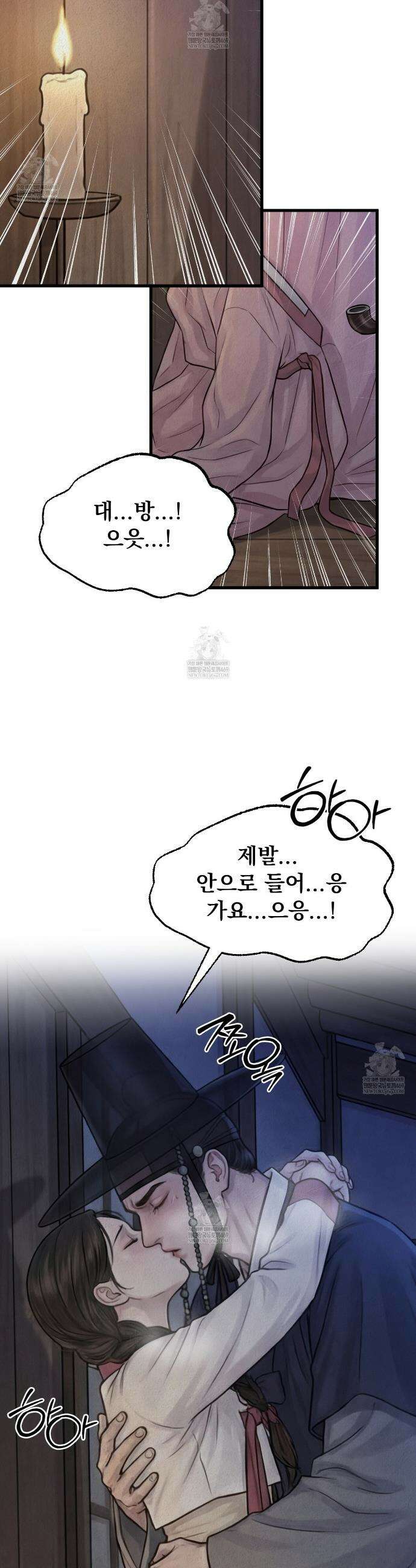 짐승의 낙원 42화(조선판 외전 7화) 18