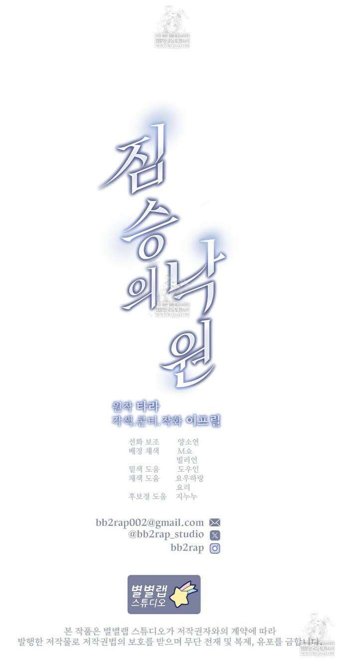 짐승의 낙원 42화(조선판 외전 7화) 20