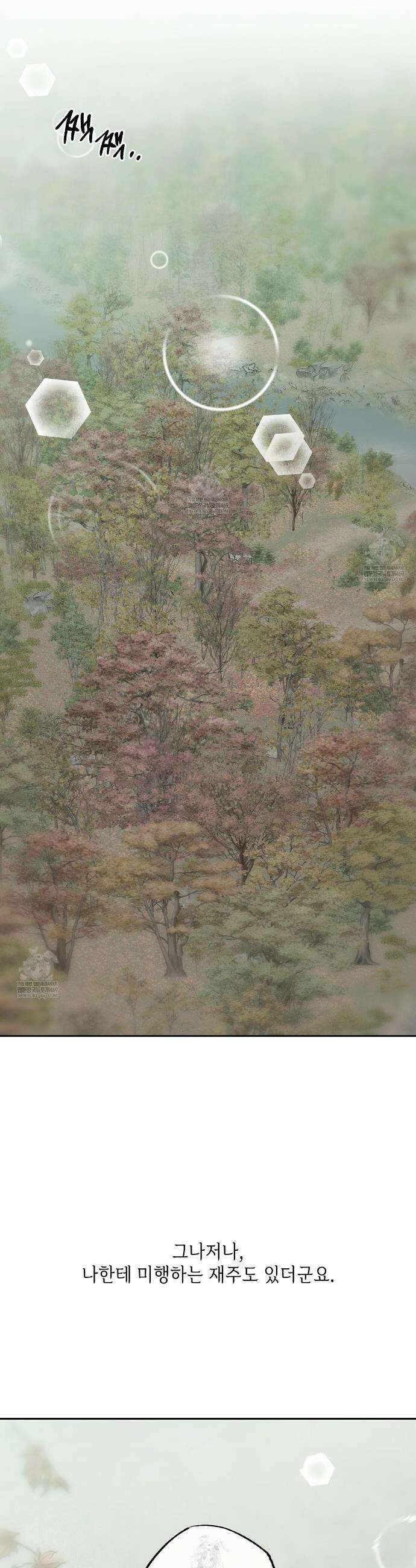 잠자는 숲속의 괴물 38화 2