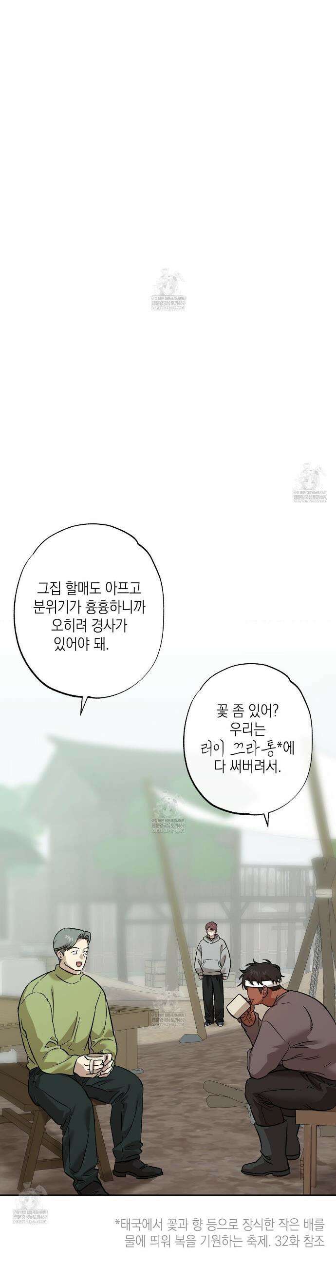 잠자는 숲속의 괴물 38화 6