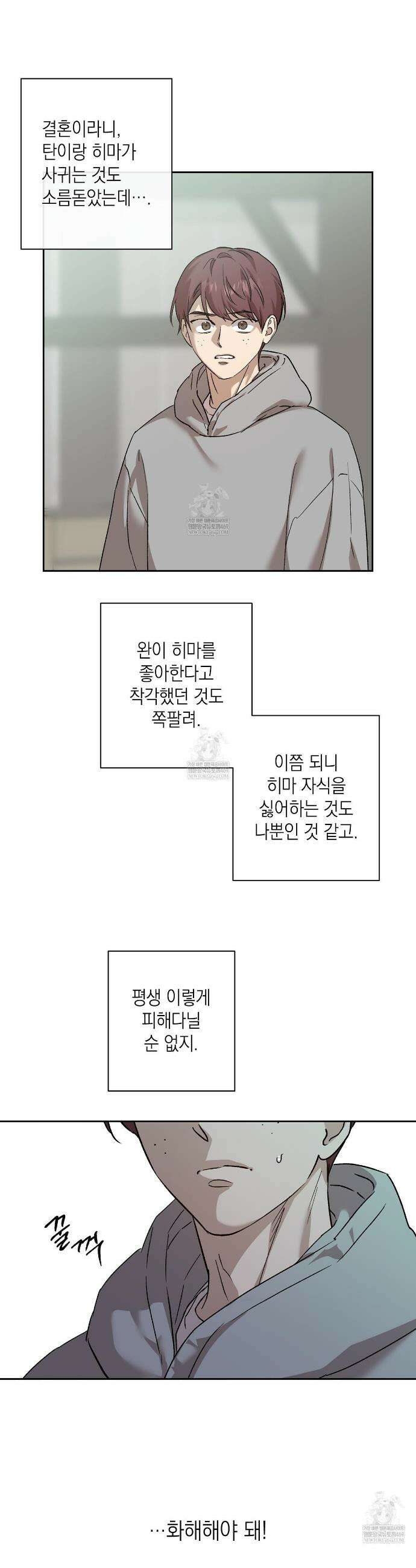 잠자는 숲속의 괴물 38화 7