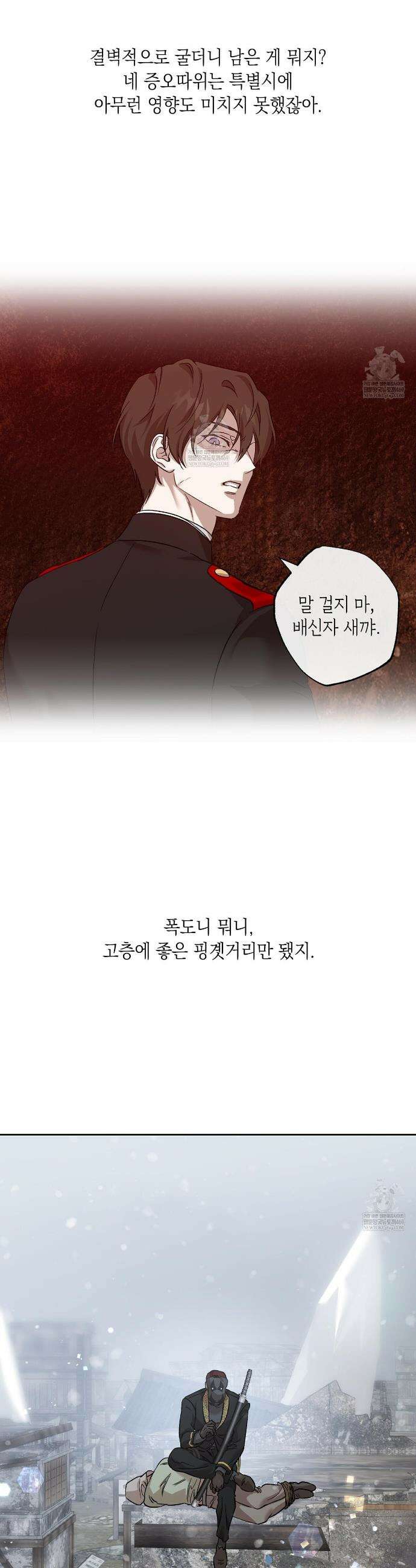 잠자는 숲속의 괴물 38화 11