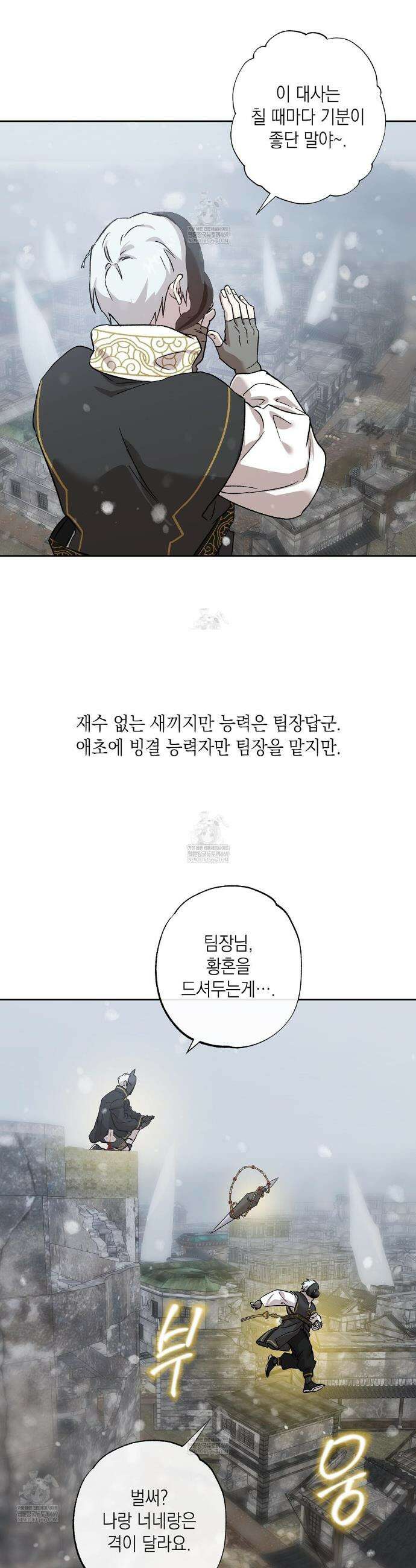 잠자는 숲속의 괴물 38화 13