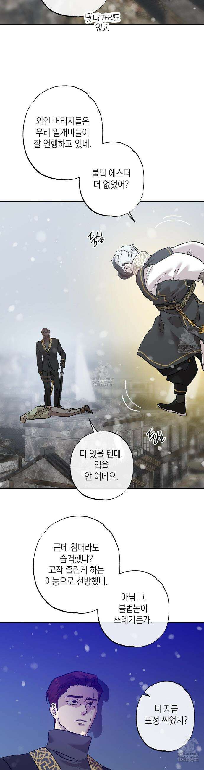 잠자는 숲속의 괴물 38화 14