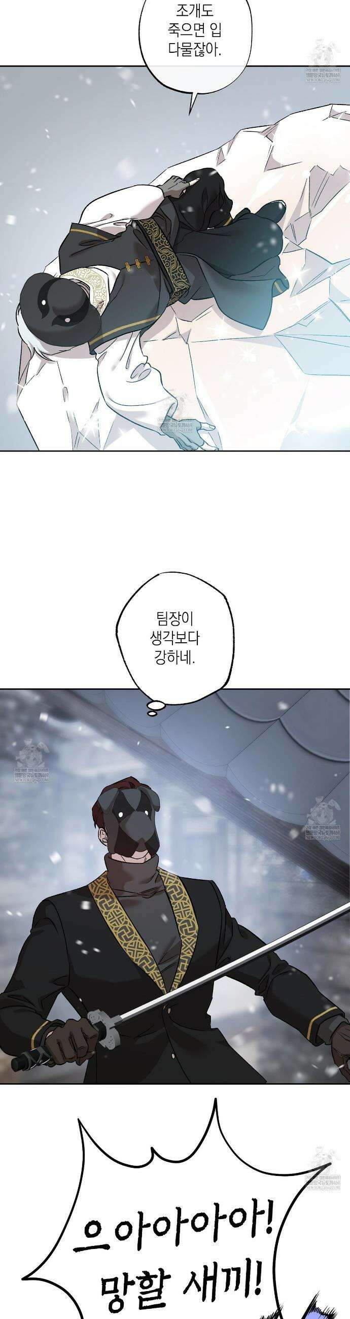 잠자는 숲속의 괴물 38화 25