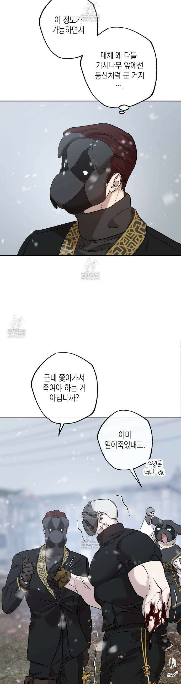 잠자는 숲속의 괴물 38화 29
