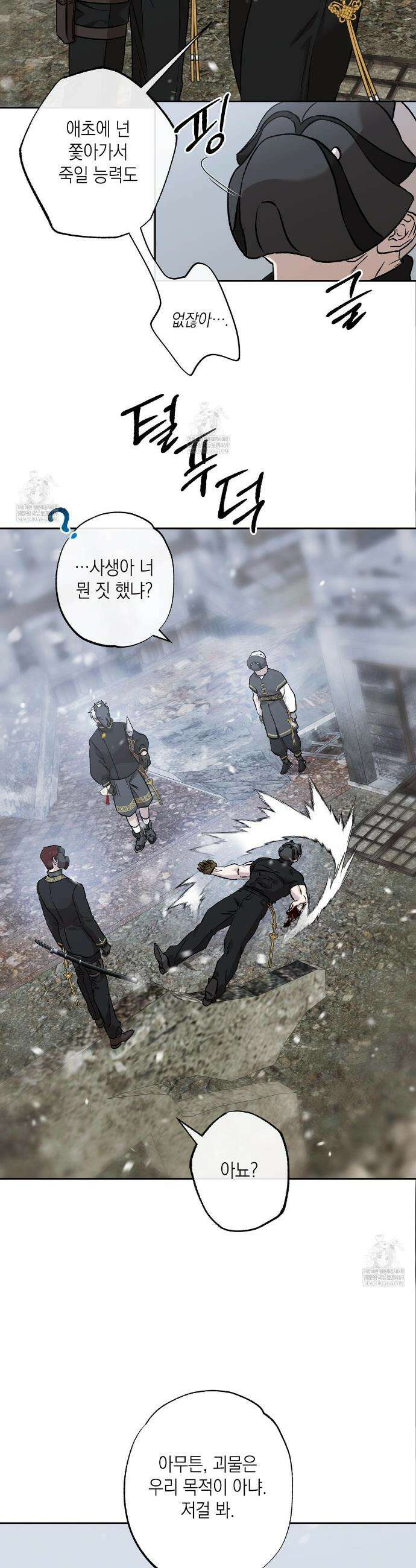 잠자는 숲속의 괴물 38화 30
