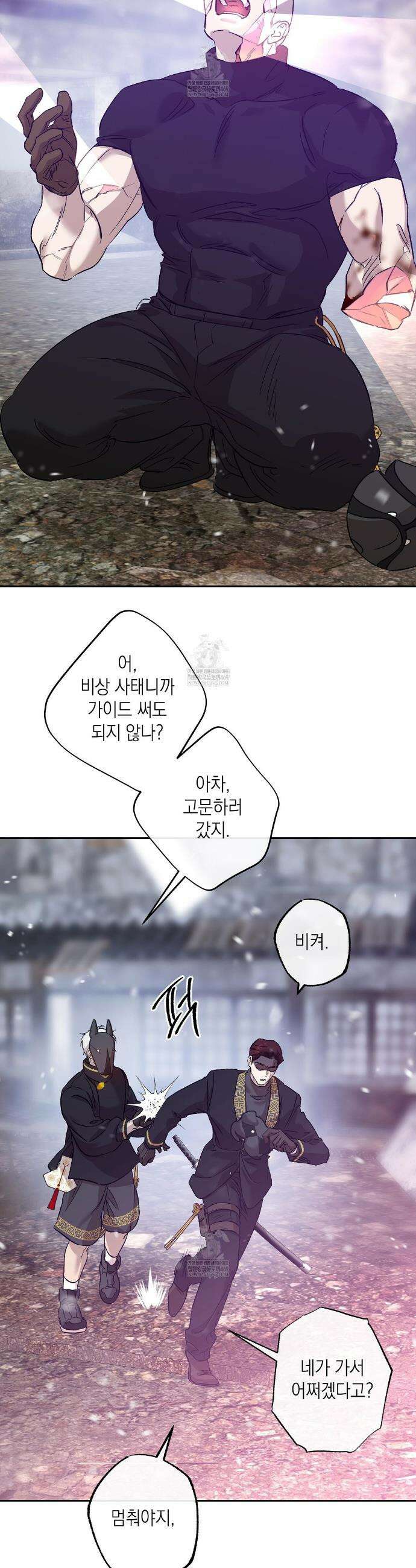 잠자는 숲속의 괴물 38화 34
