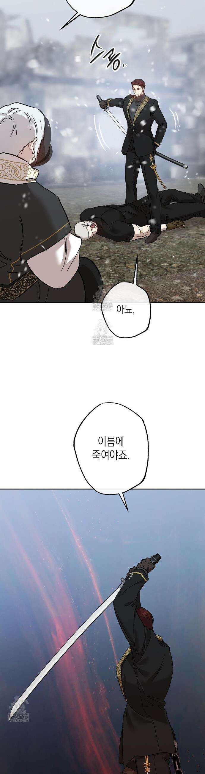 잠자는 숲속의 괴물 38화 37