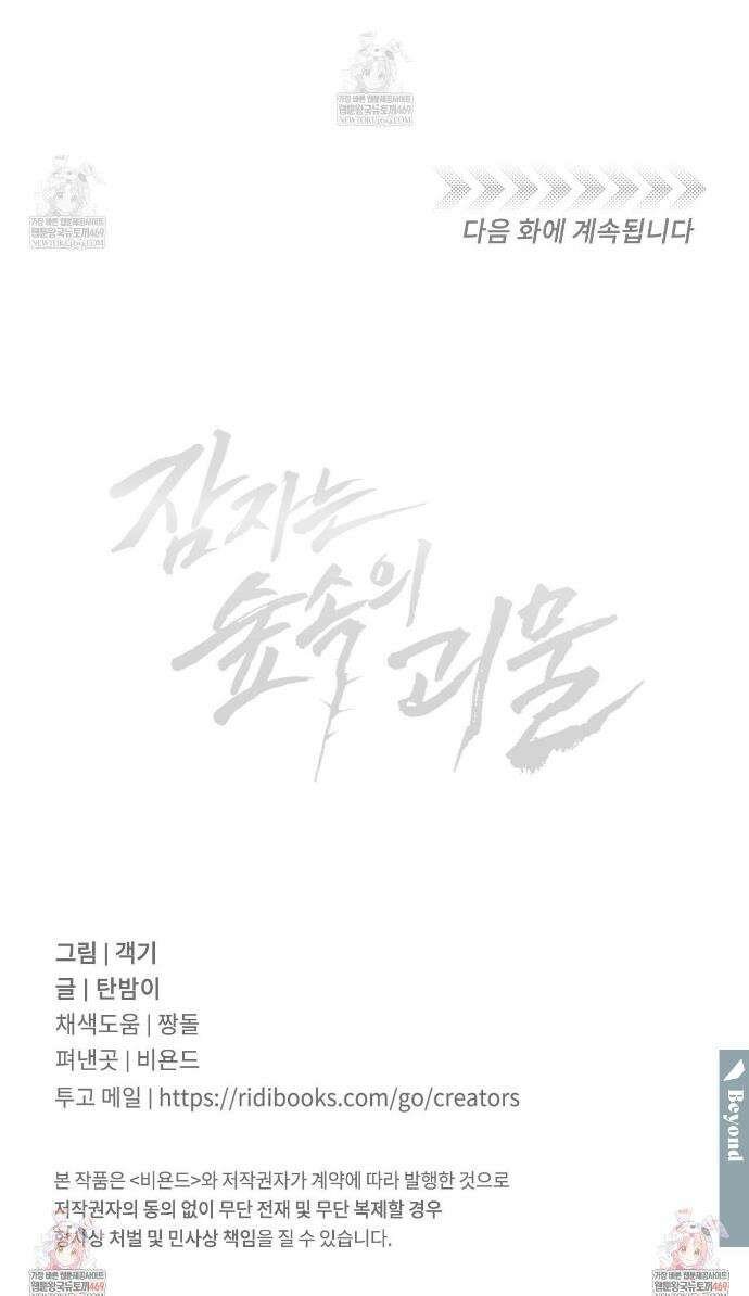 잠자는 숲속의 괴물 38화 39