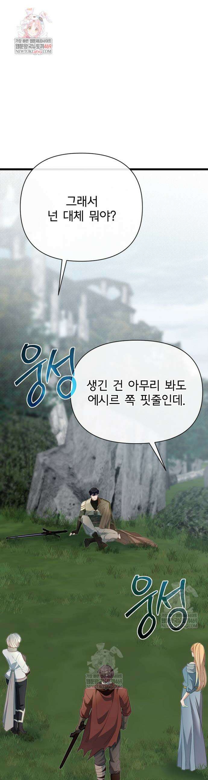 용사 동생은 아카데미 고인물 128화 1