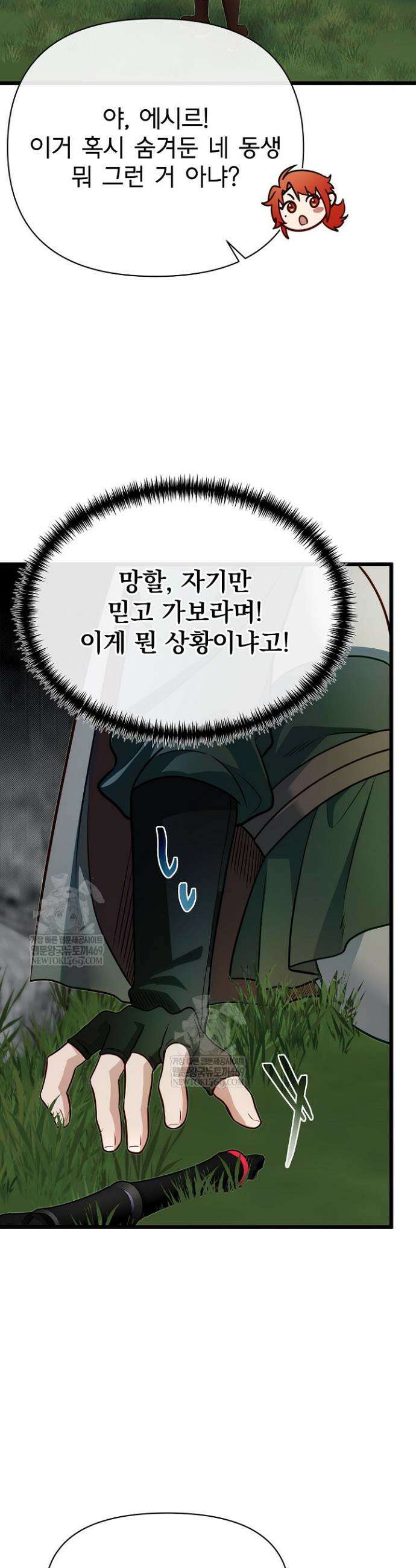 용사 동생은 아카데미 고인물 128화 2
