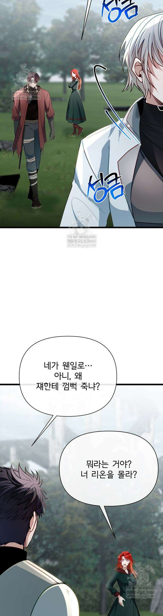 용사 동생은 아카데미 고인물 128화 15