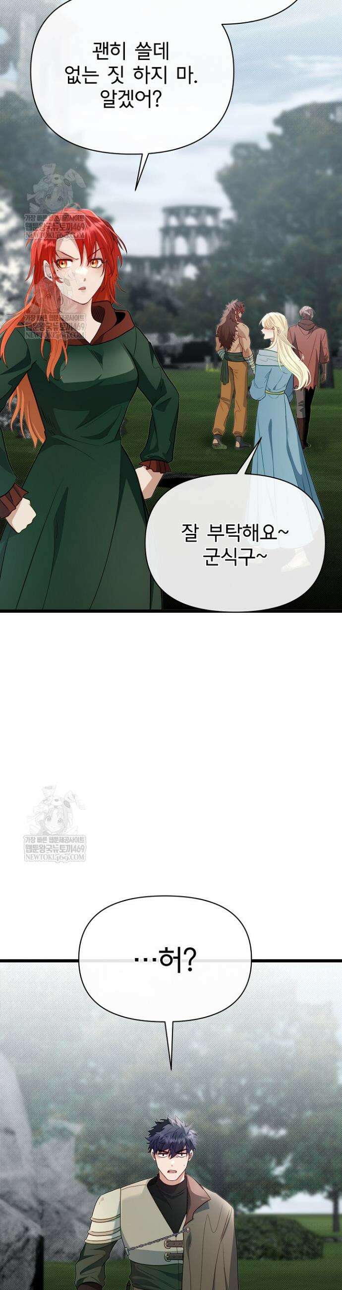 용사 동생은 아카데미 고인물 128화 17