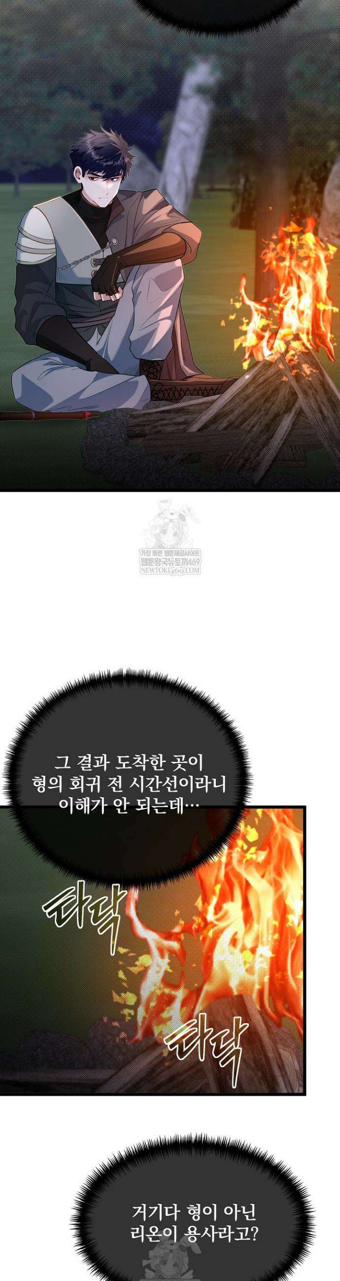 용사 동생은 아카데미 고인물 128화 19